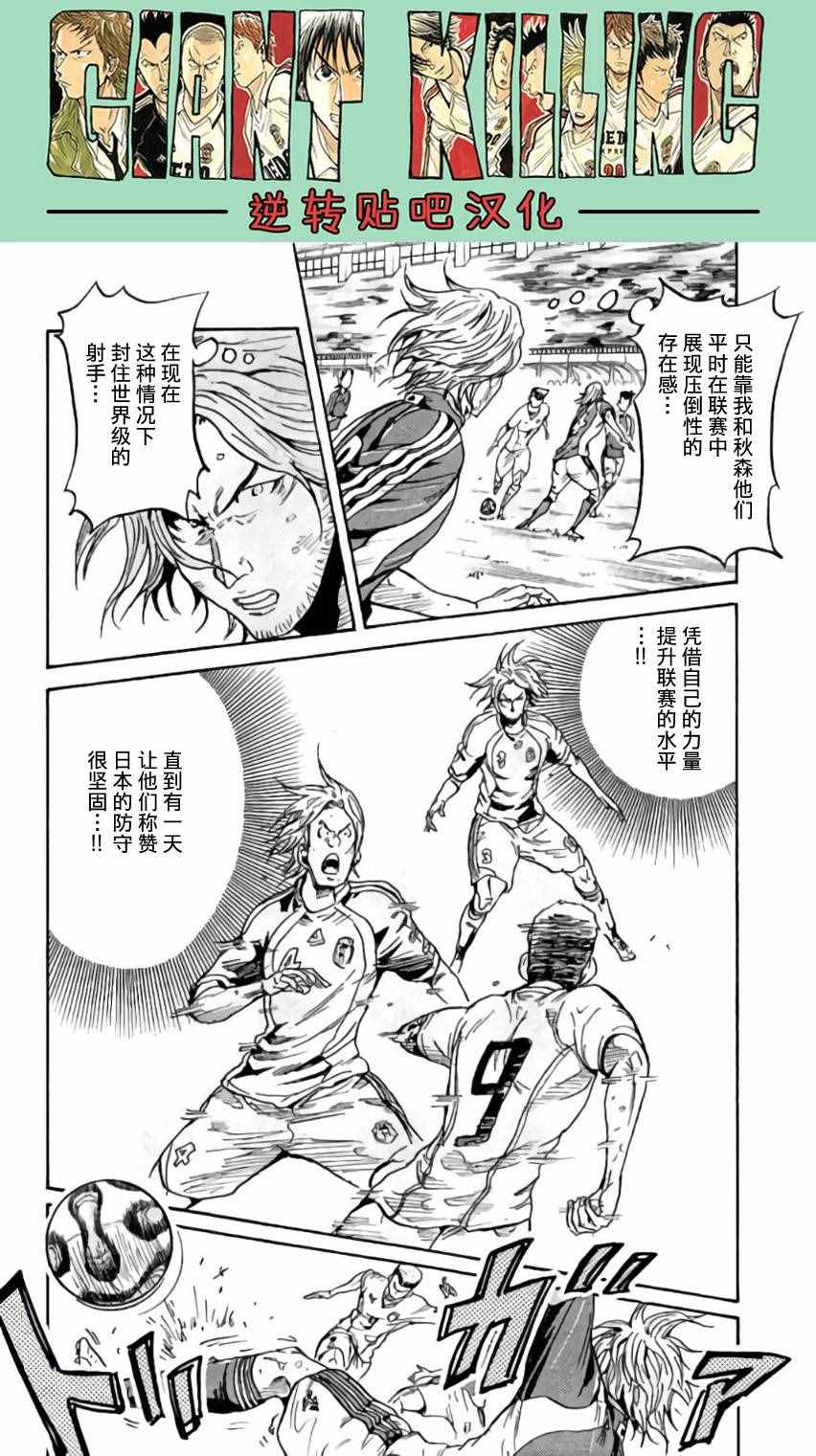 《逆转监督》漫画 372话