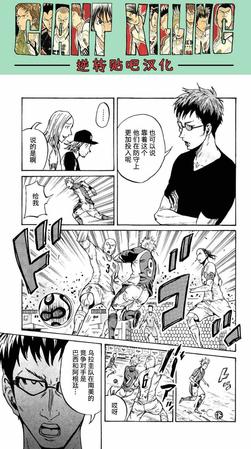 《逆转监督》漫画 372话