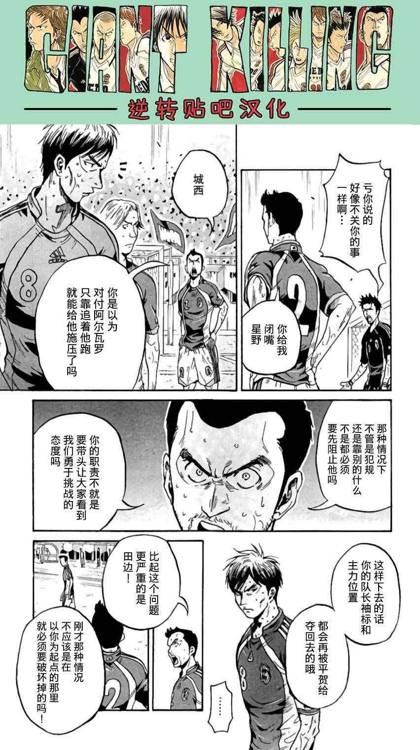 《逆转监督》漫画 374话