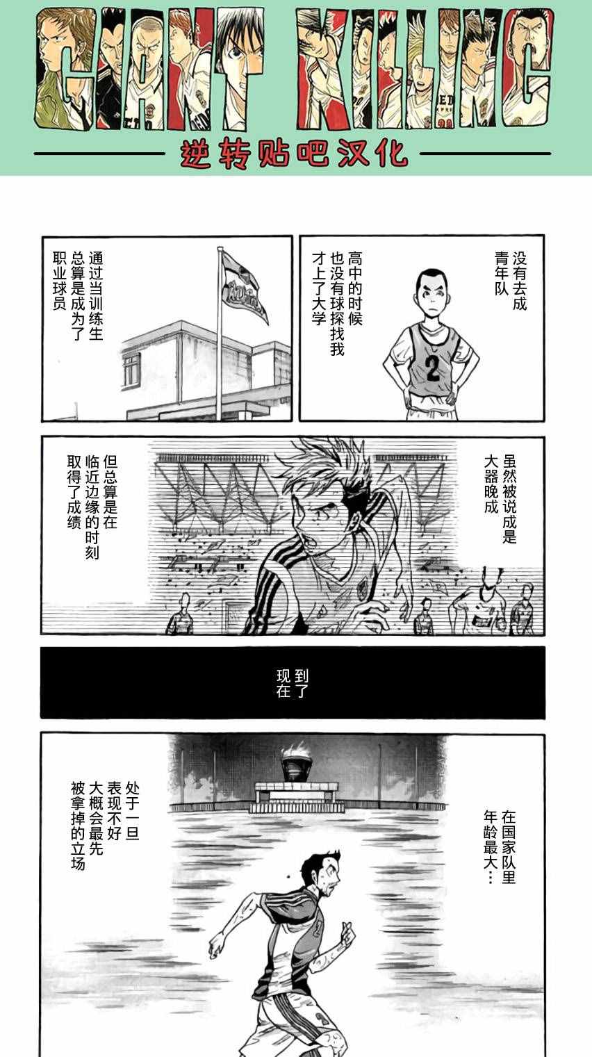 《逆转监督》漫画 374话