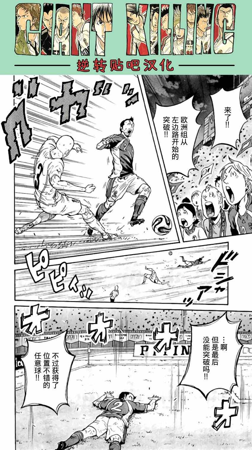 《逆转监督》漫画 374话