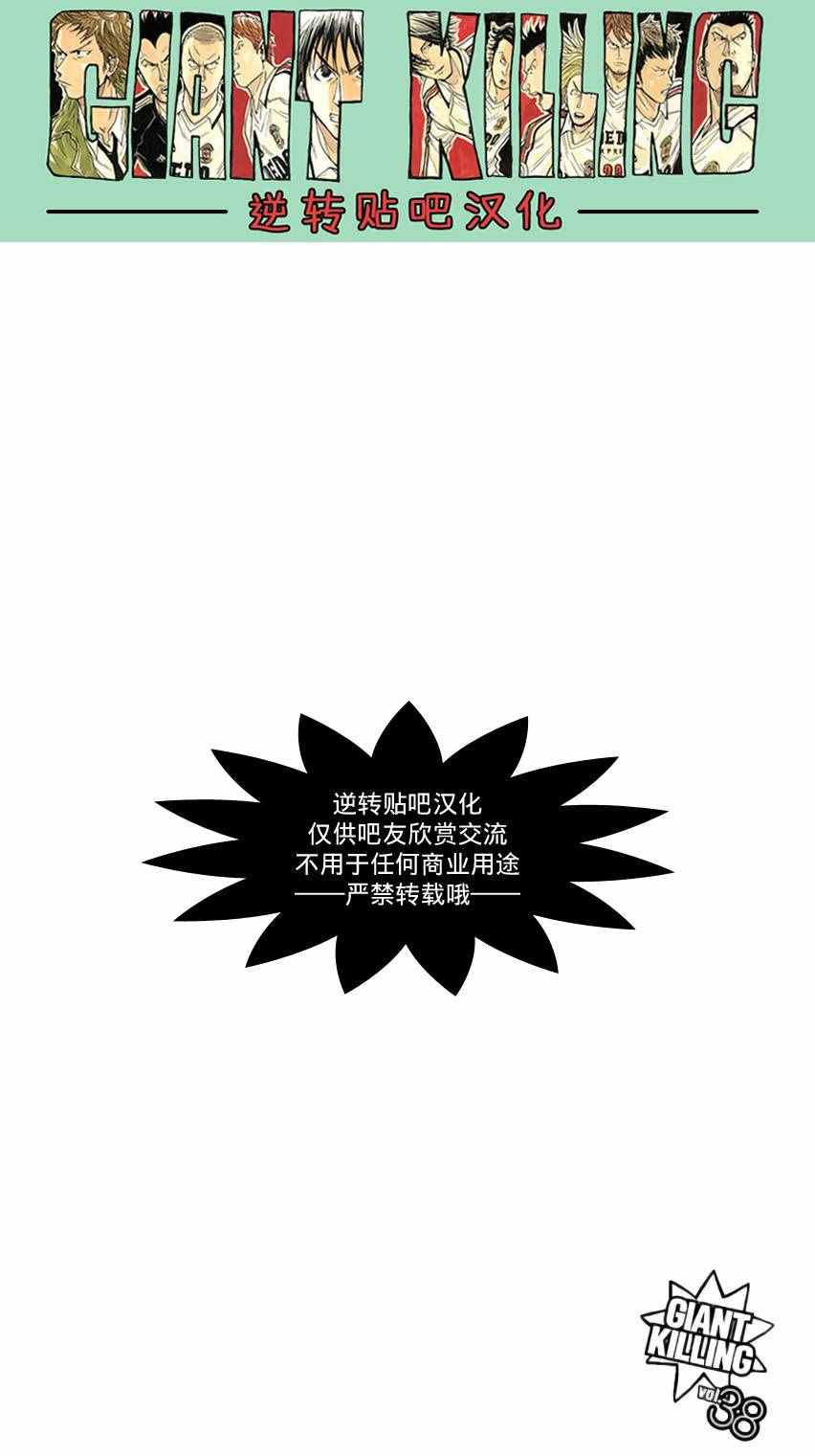 《逆转监督》漫画 374话