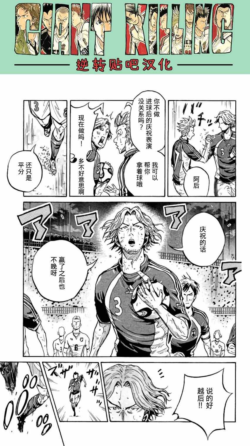 《逆转监督》漫画 375话