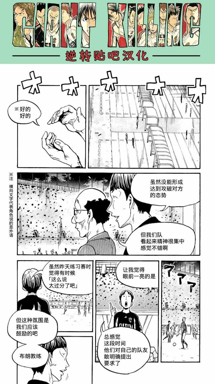 《逆转监督》漫画 375话