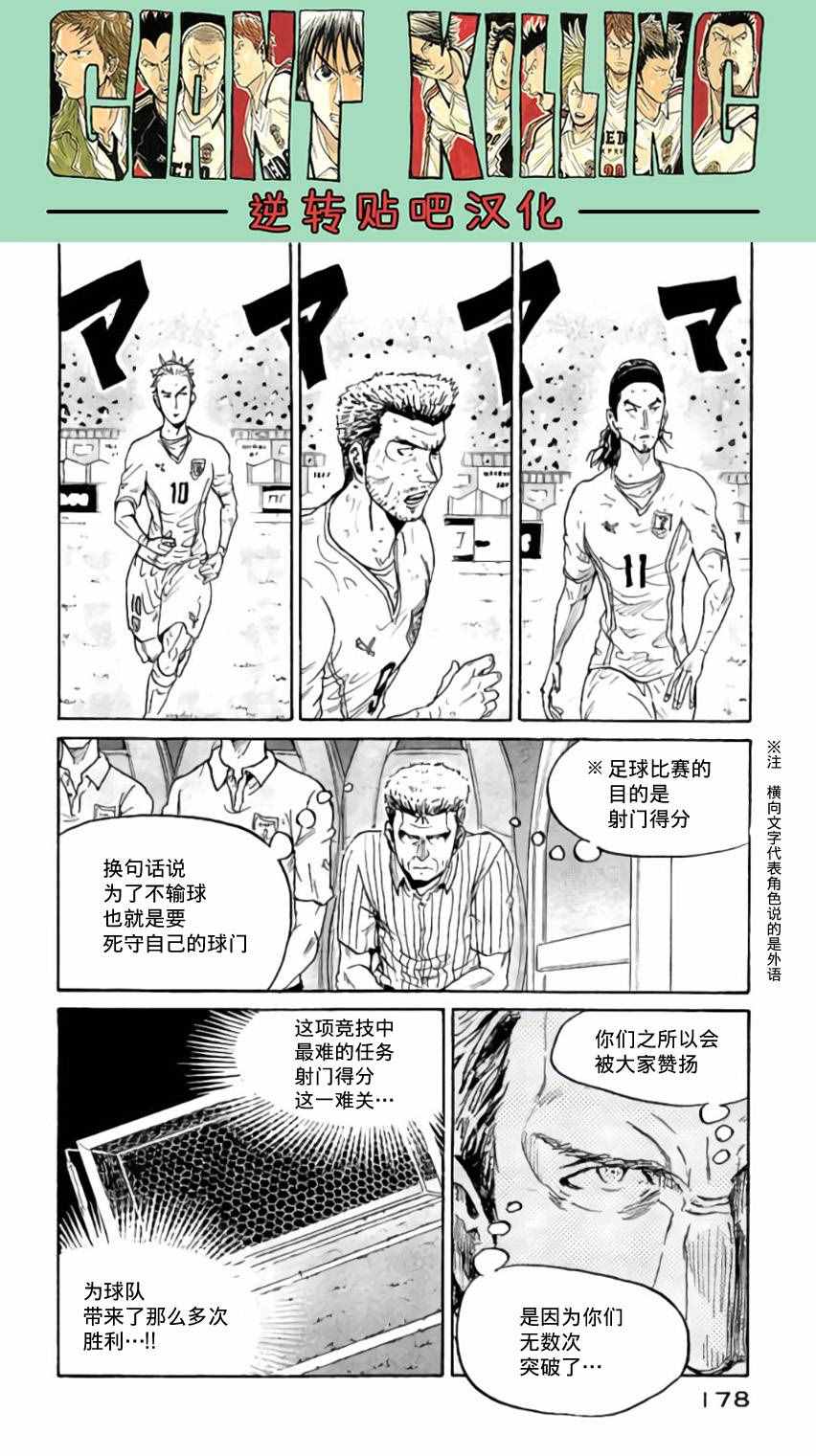 《逆转监督》漫画 375话