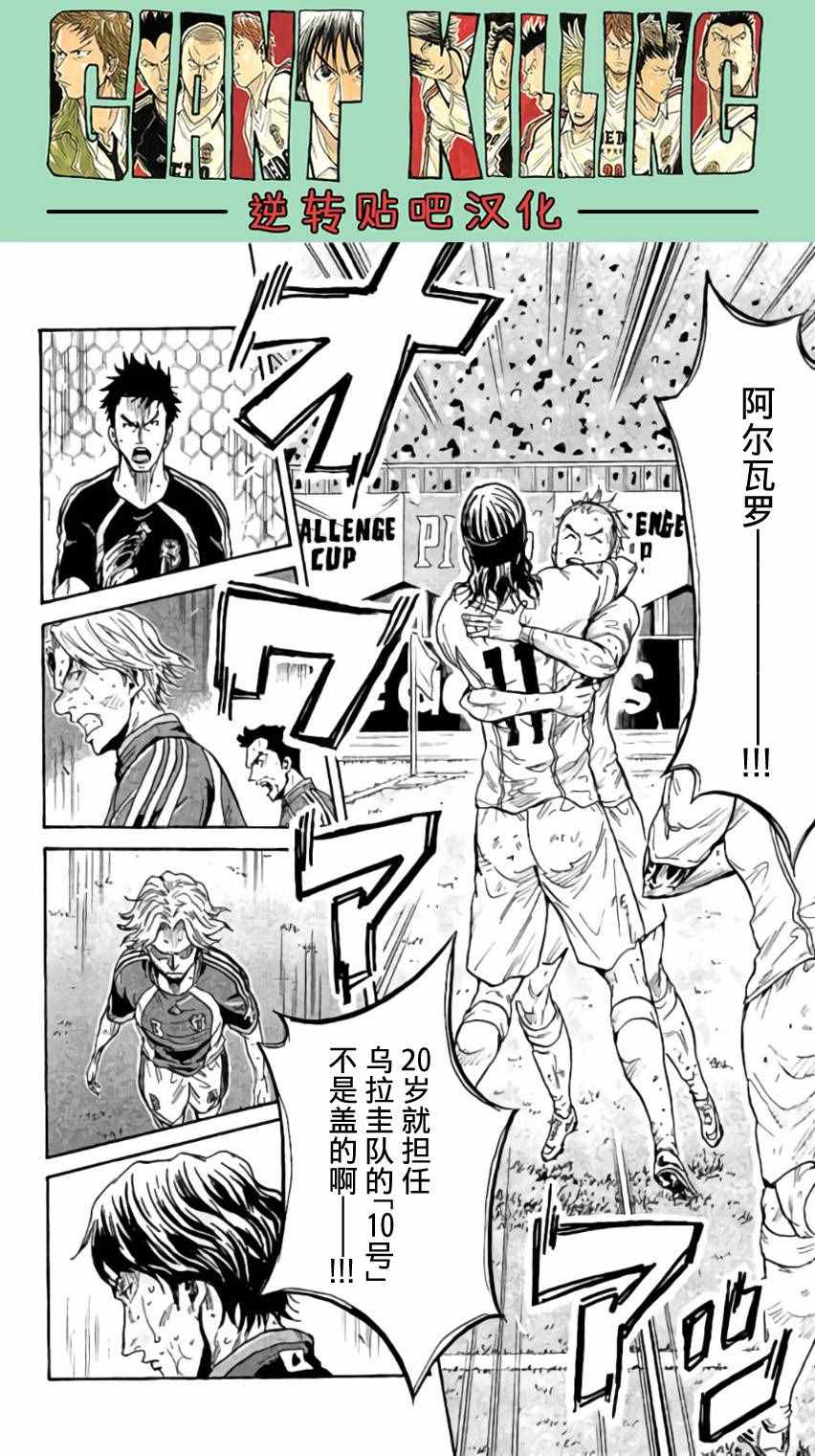 《逆转监督》漫画 376话