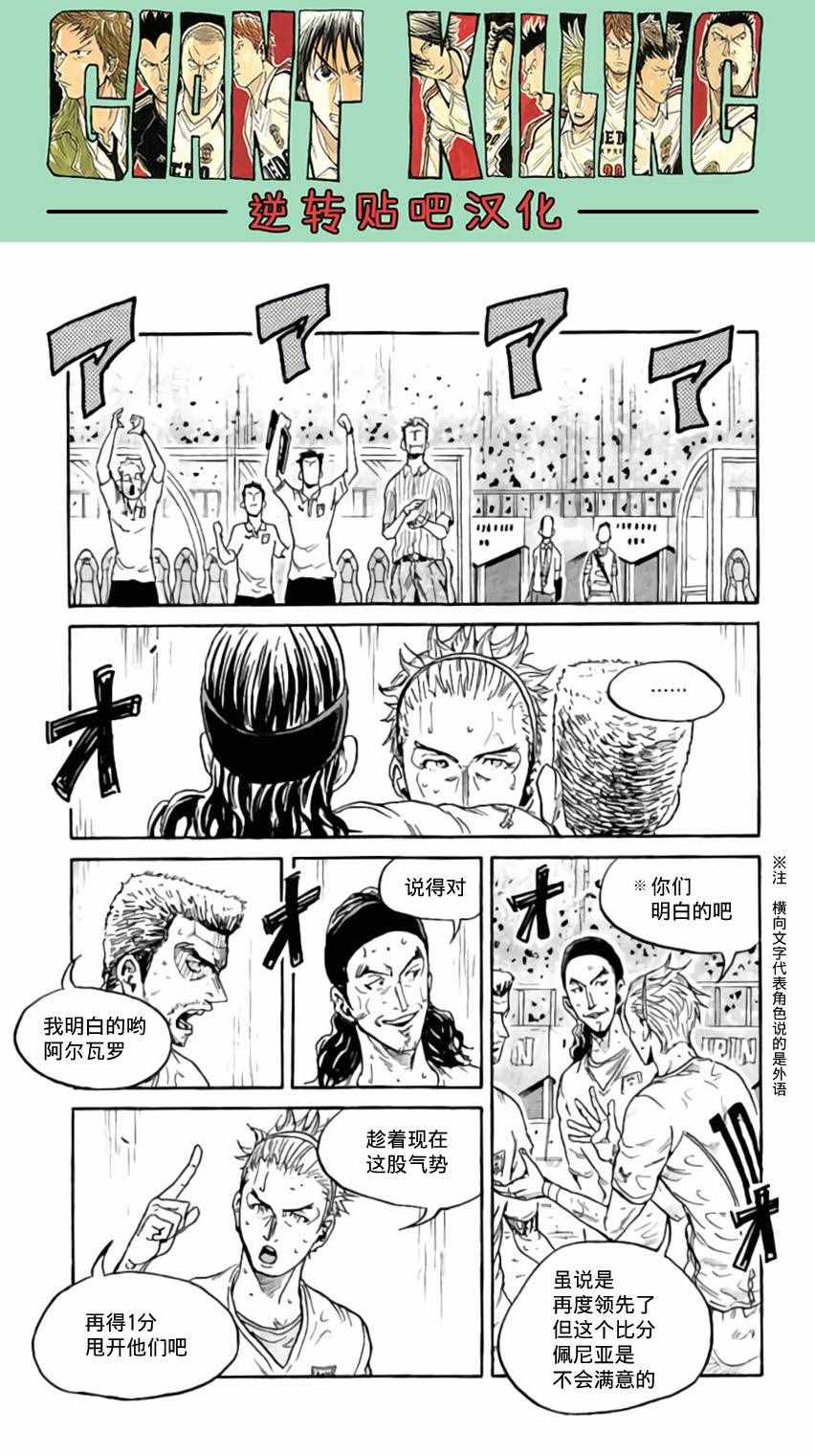 《逆转监督》漫画 376话