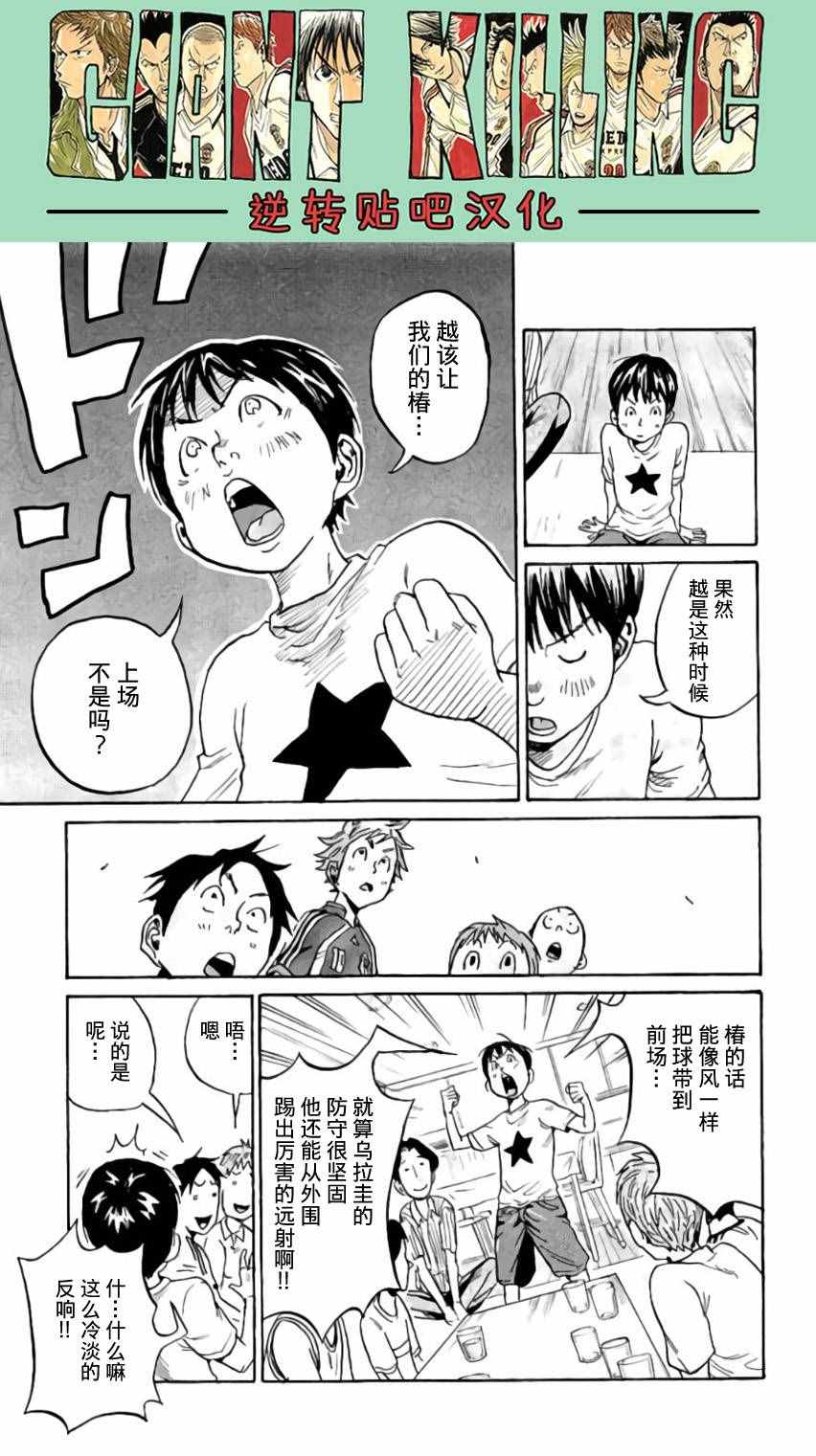 《逆转监督》漫画 377话