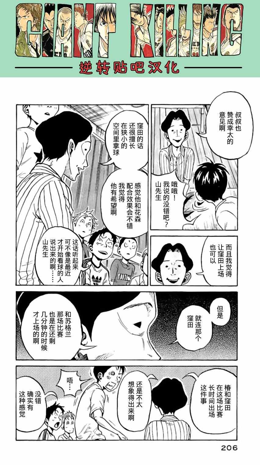 《逆转监督》漫画 377话