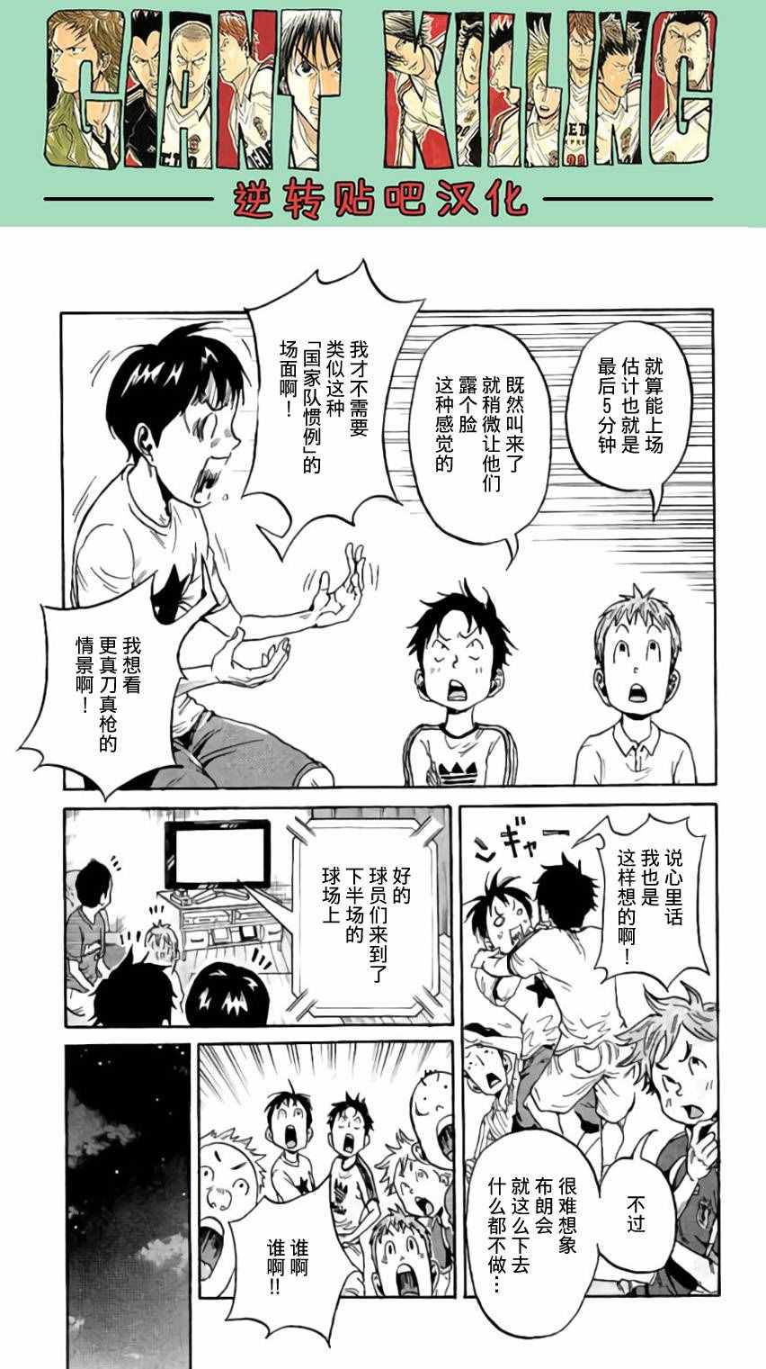 《逆转监督》漫画 377话