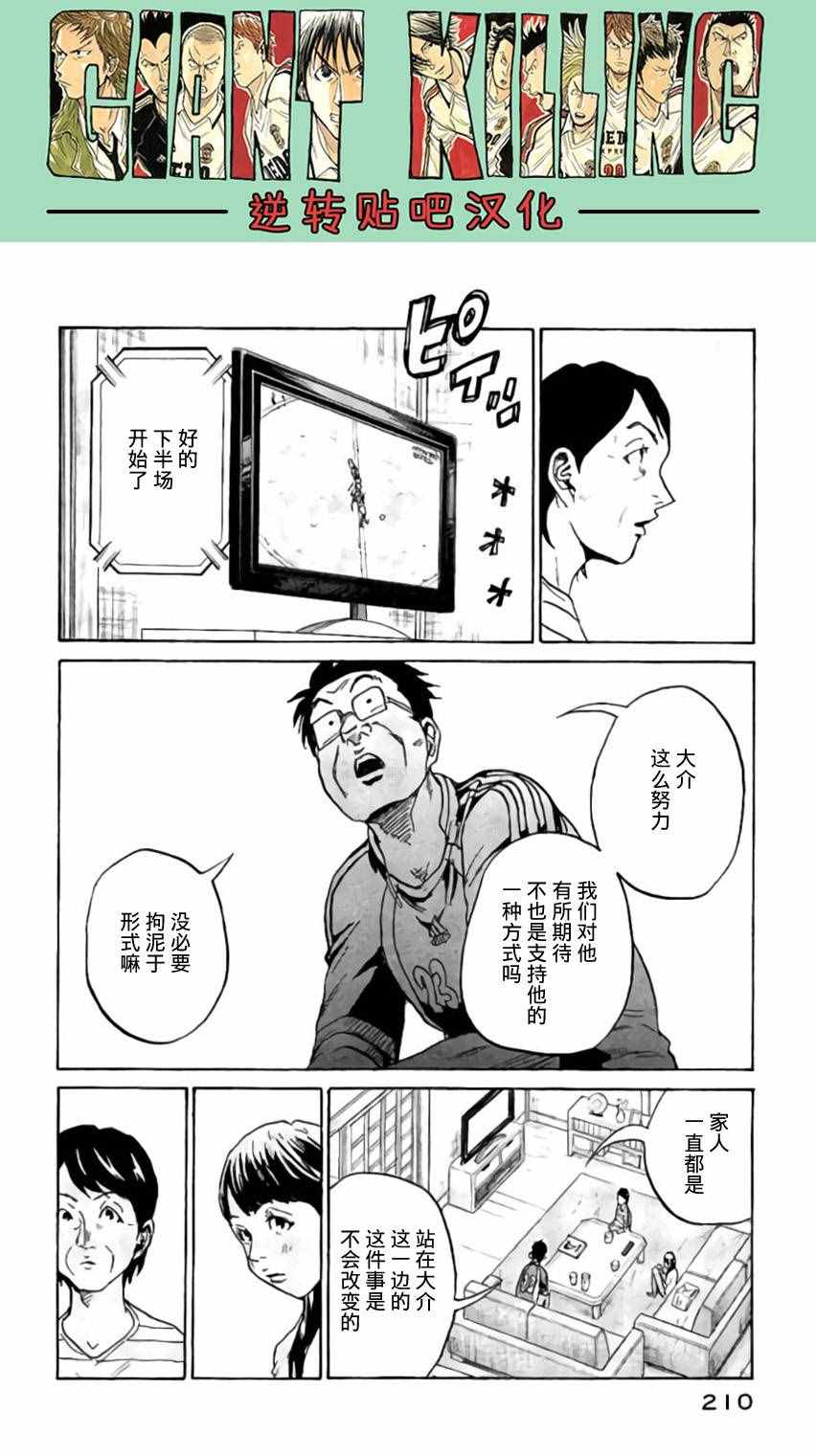 《逆转监督》漫画 377话