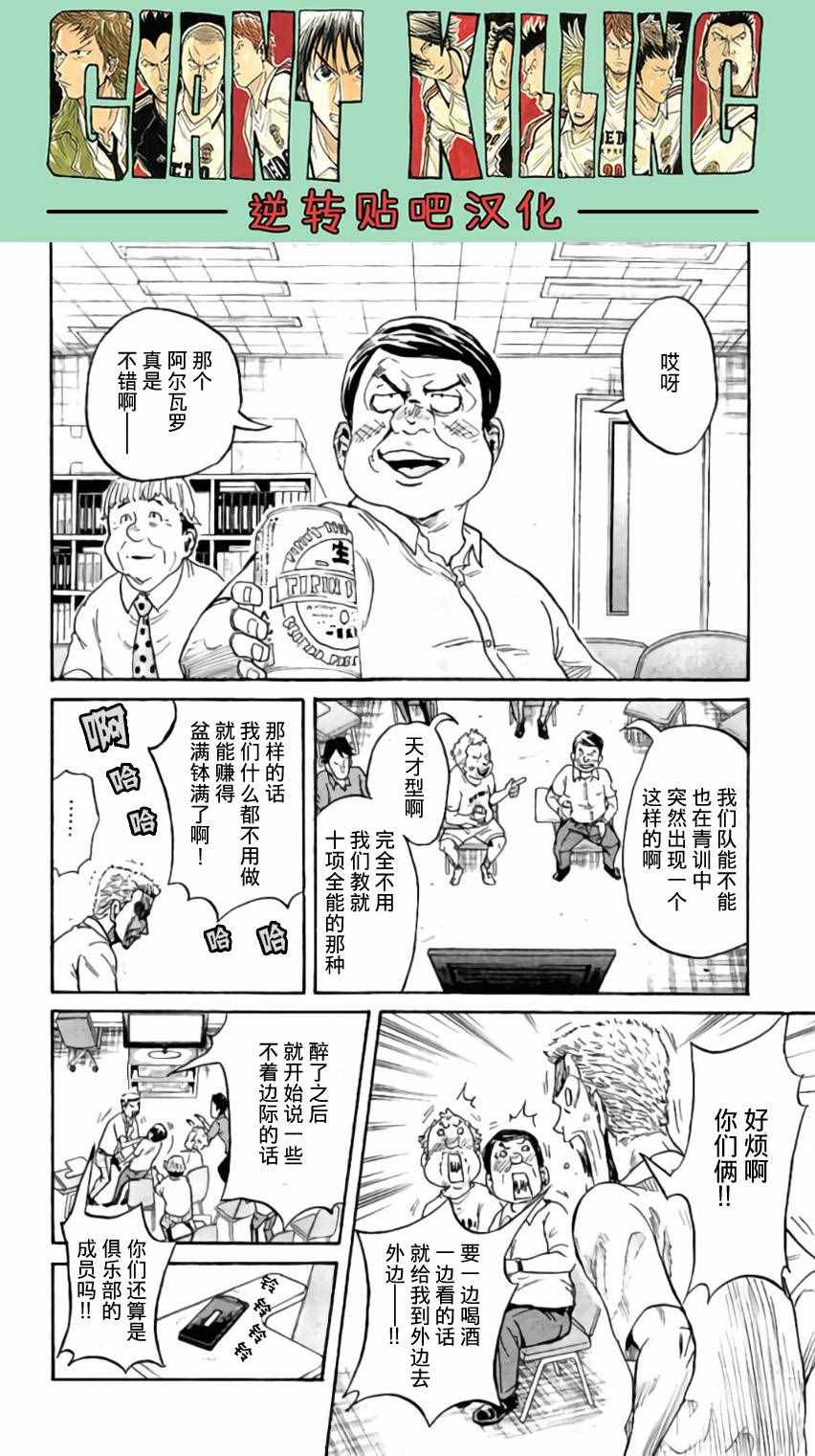 《逆转监督》漫画 377话