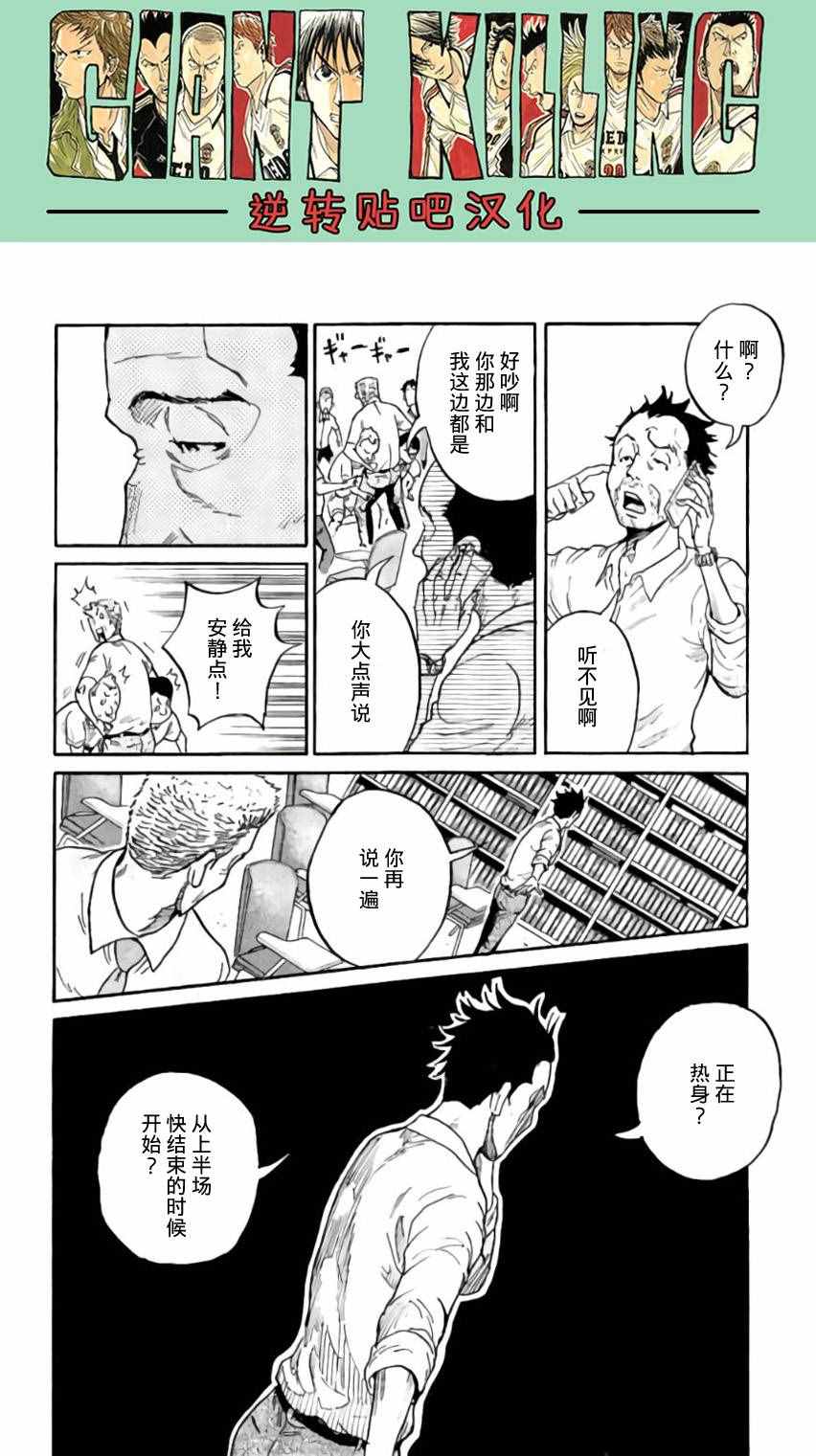 《逆转监督》漫画 377话