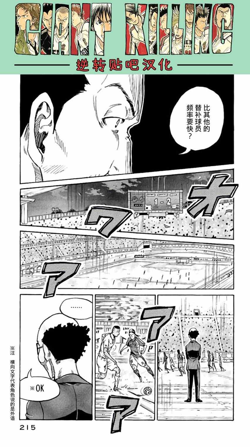 《逆转监督》漫画 377话