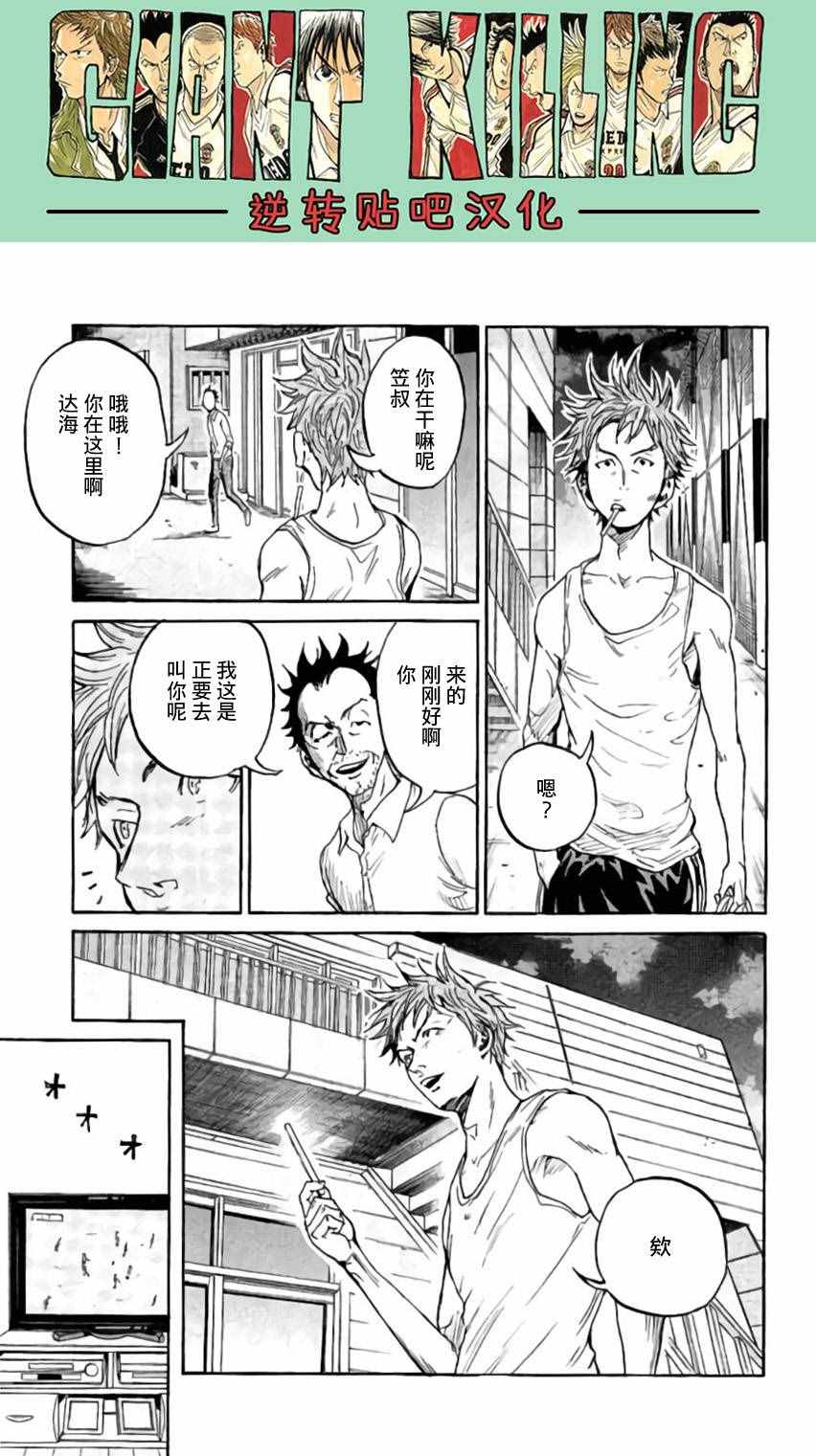 《逆转监督》漫画 377话