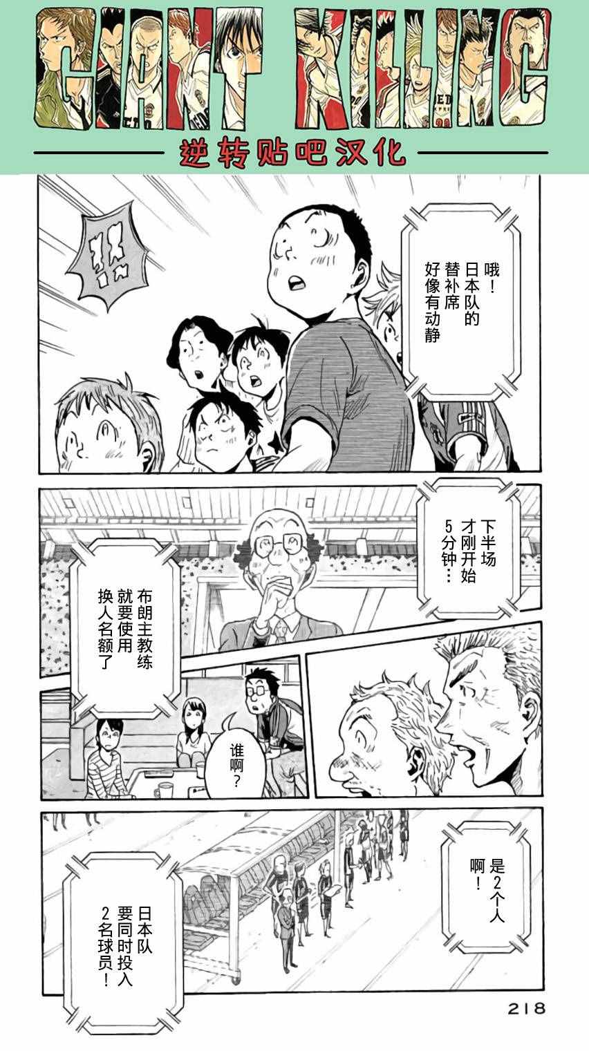 《逆转监督》漫画 377话