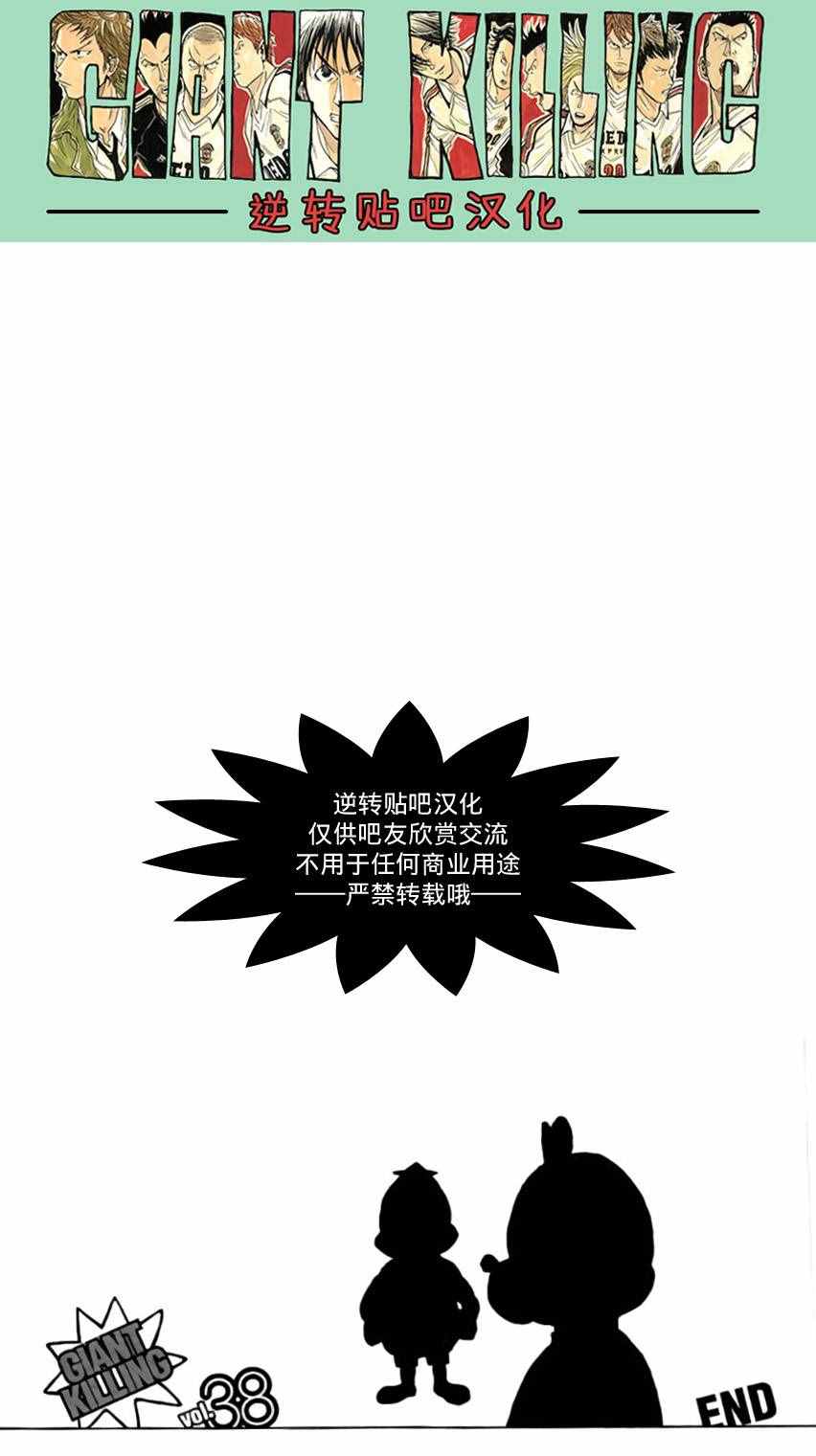 《逆转监督》漫画 377话