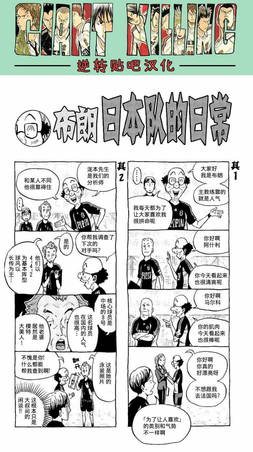 《逆转监督》漫画 378话