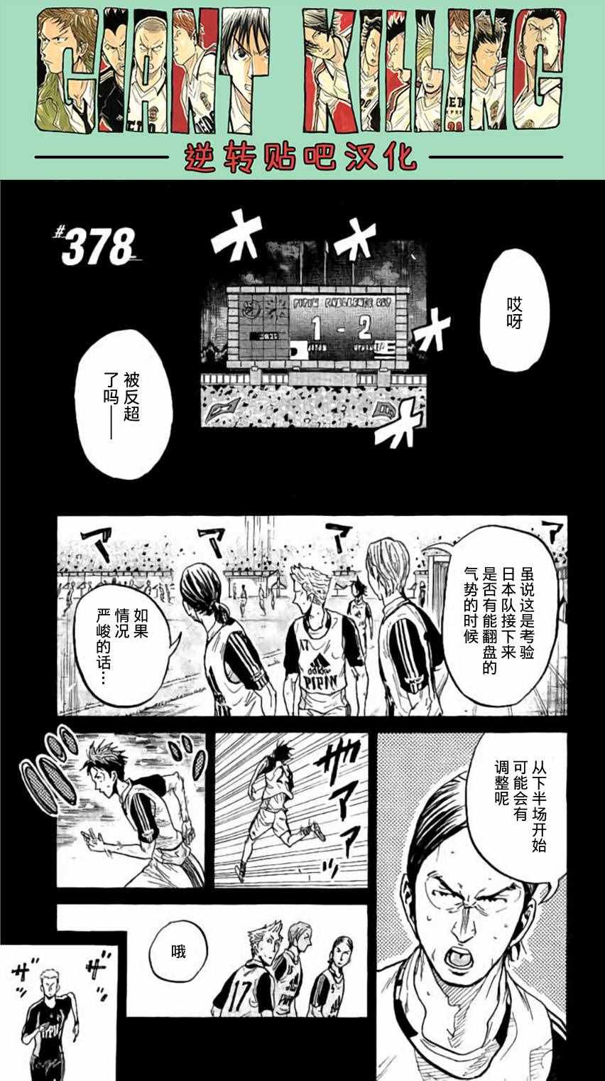 《逆转监督》漫画 378话