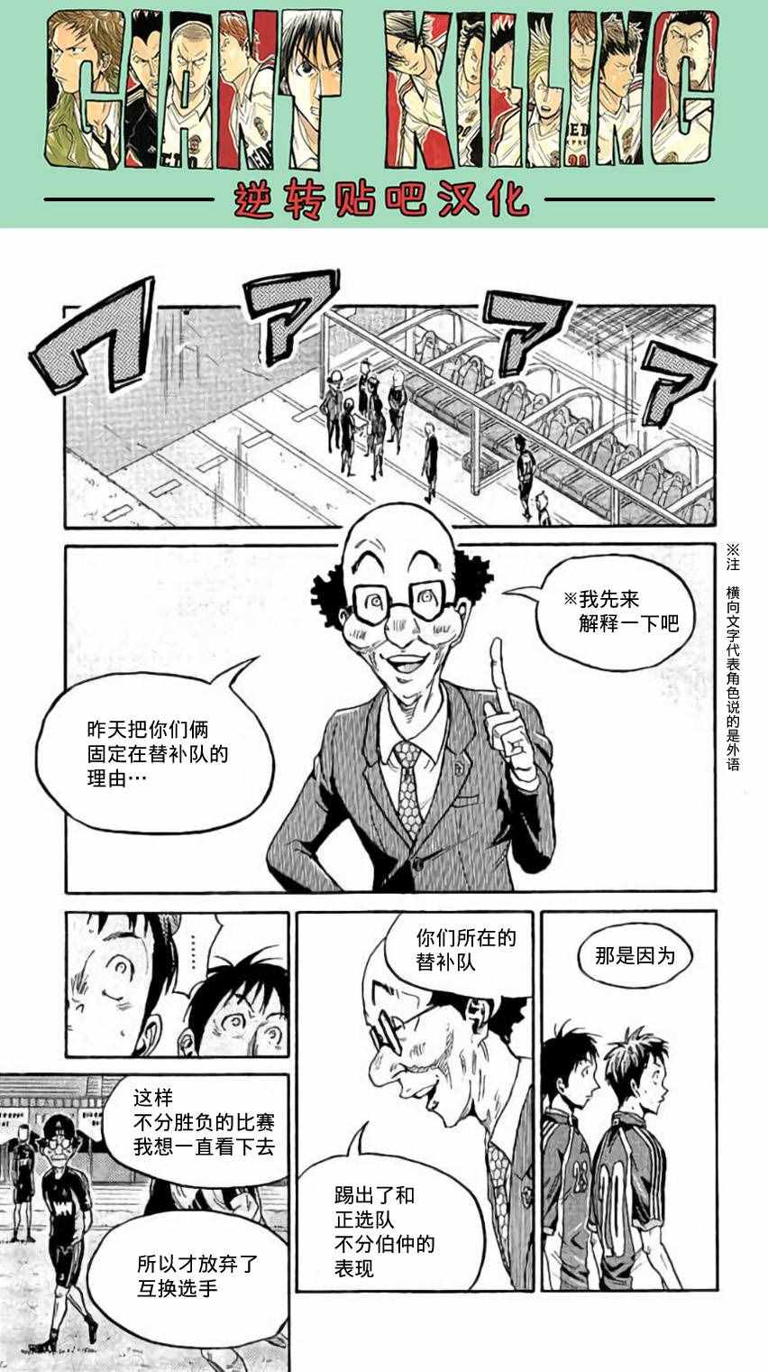 《逆转监督》漫画 378话