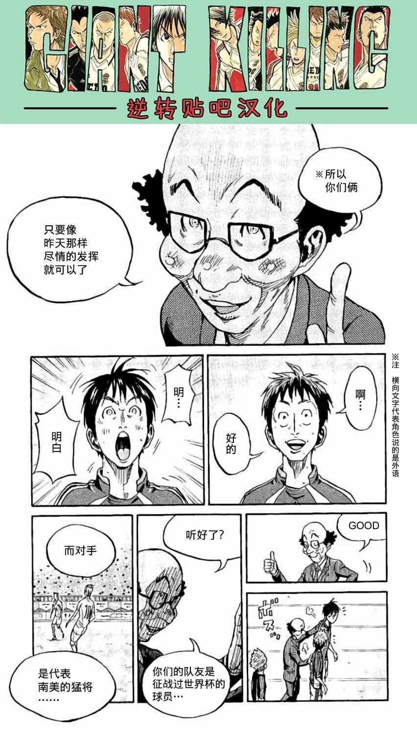 《逆转监督》漫画 378话