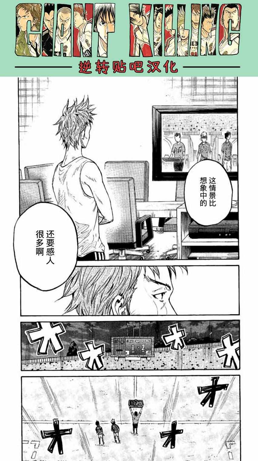 《逆转监督》漫画 378话