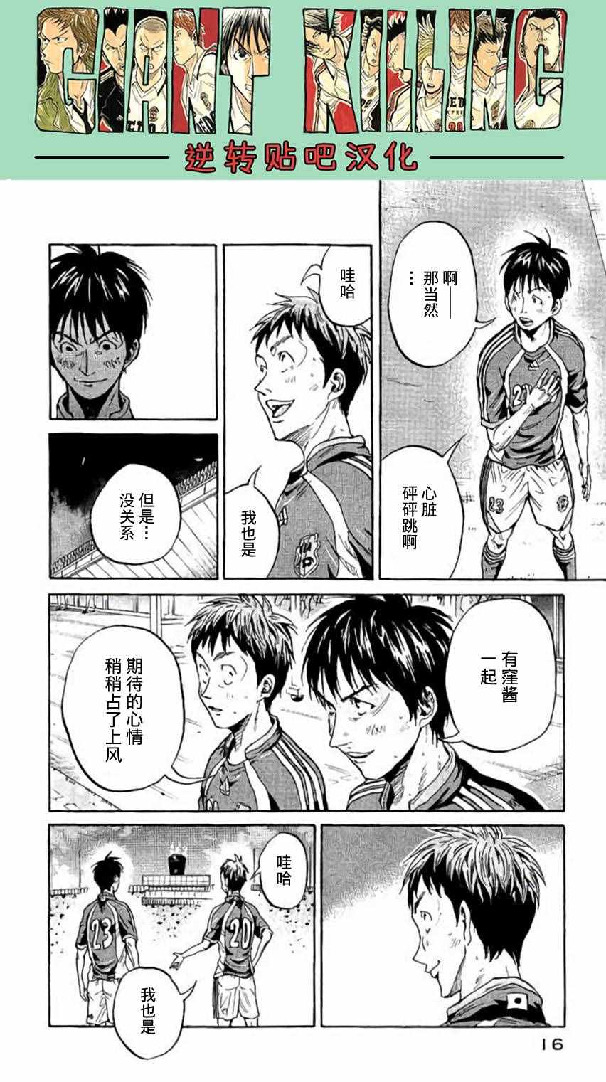 《逆转监督》漫画 378话