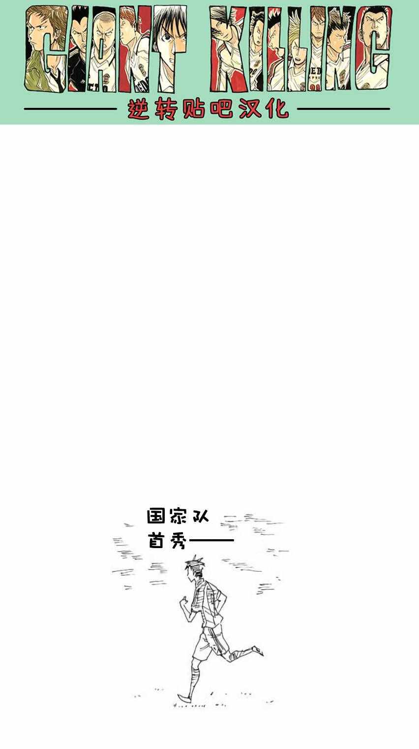 《逆转监督》漫画 378话