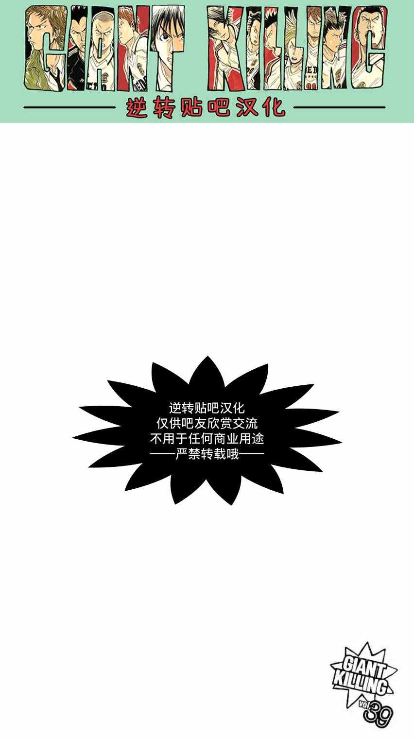 《逆转监督》漫画 378话