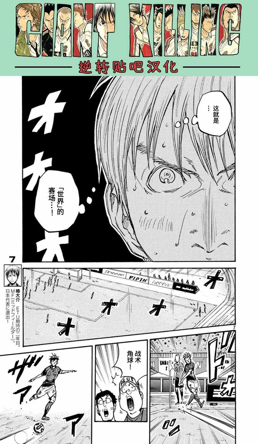 《逆转监督》漫画 380话