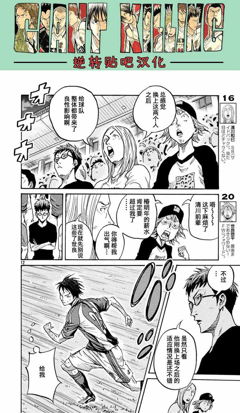 《逆转监督》漫画 380话