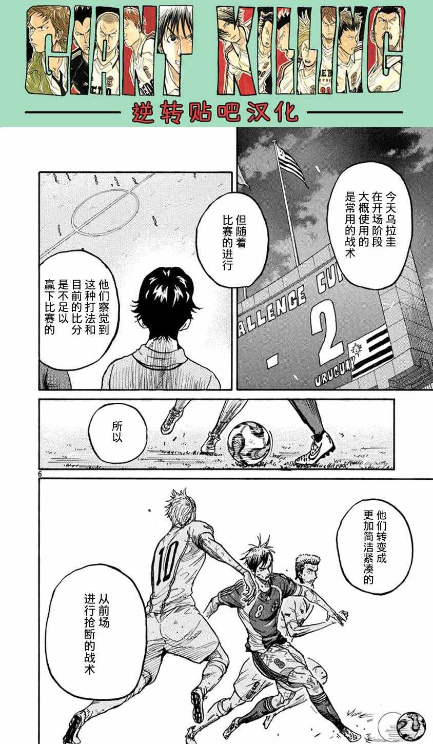 《逆转监督》漫画 381话