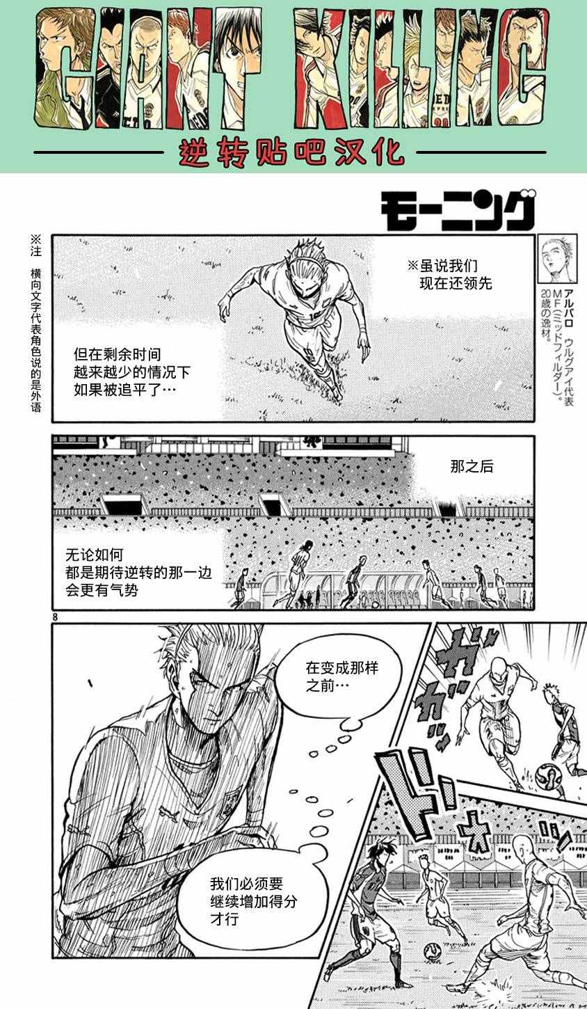 《逆转监督》漫画 381话