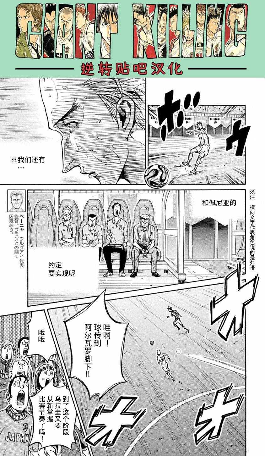 《逆转监督》漫画 381话