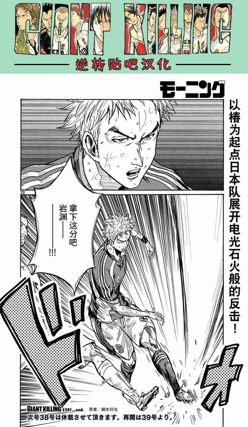 《逆转监督》漫画 381话