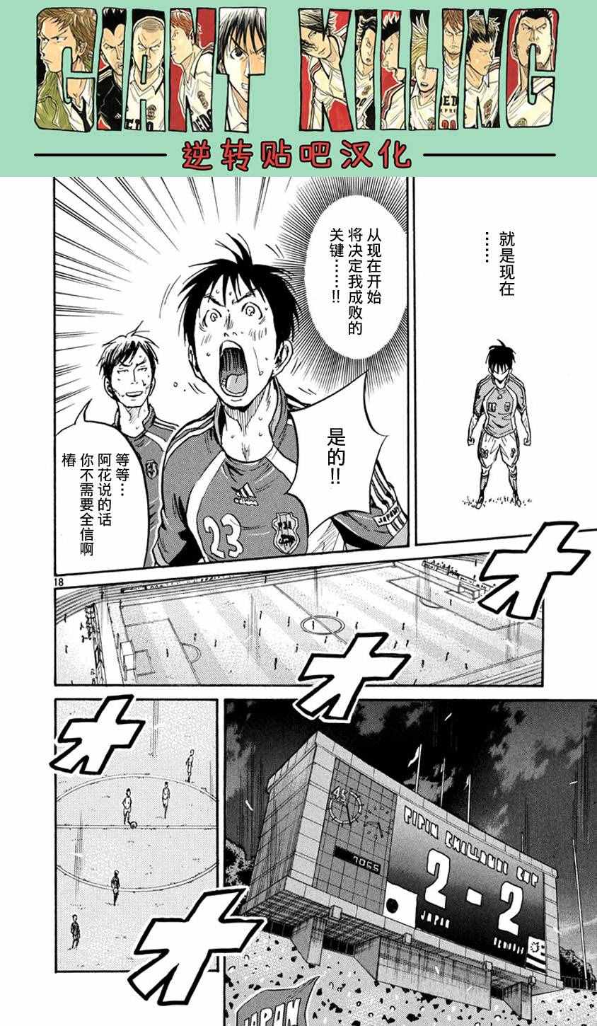 《逆转监督》漫画 382话