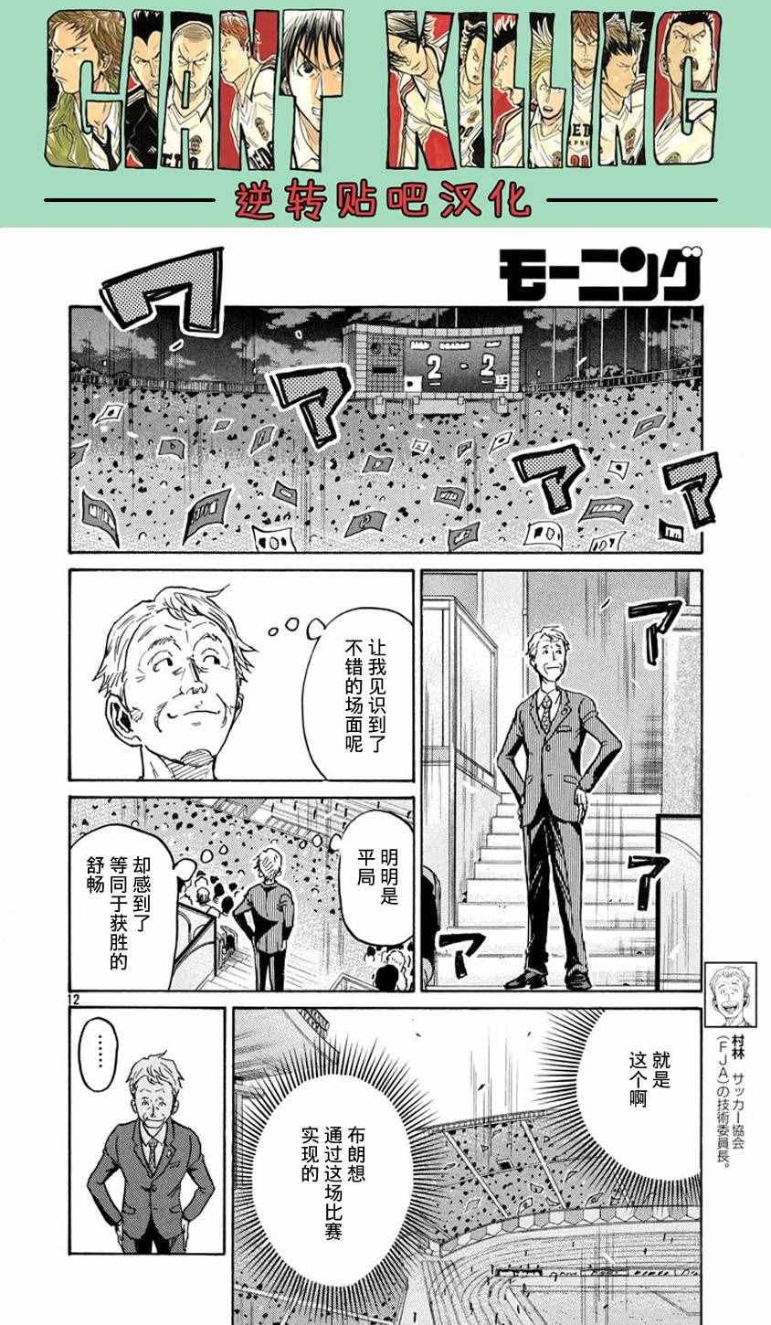 《逆转监督》漫画 385话