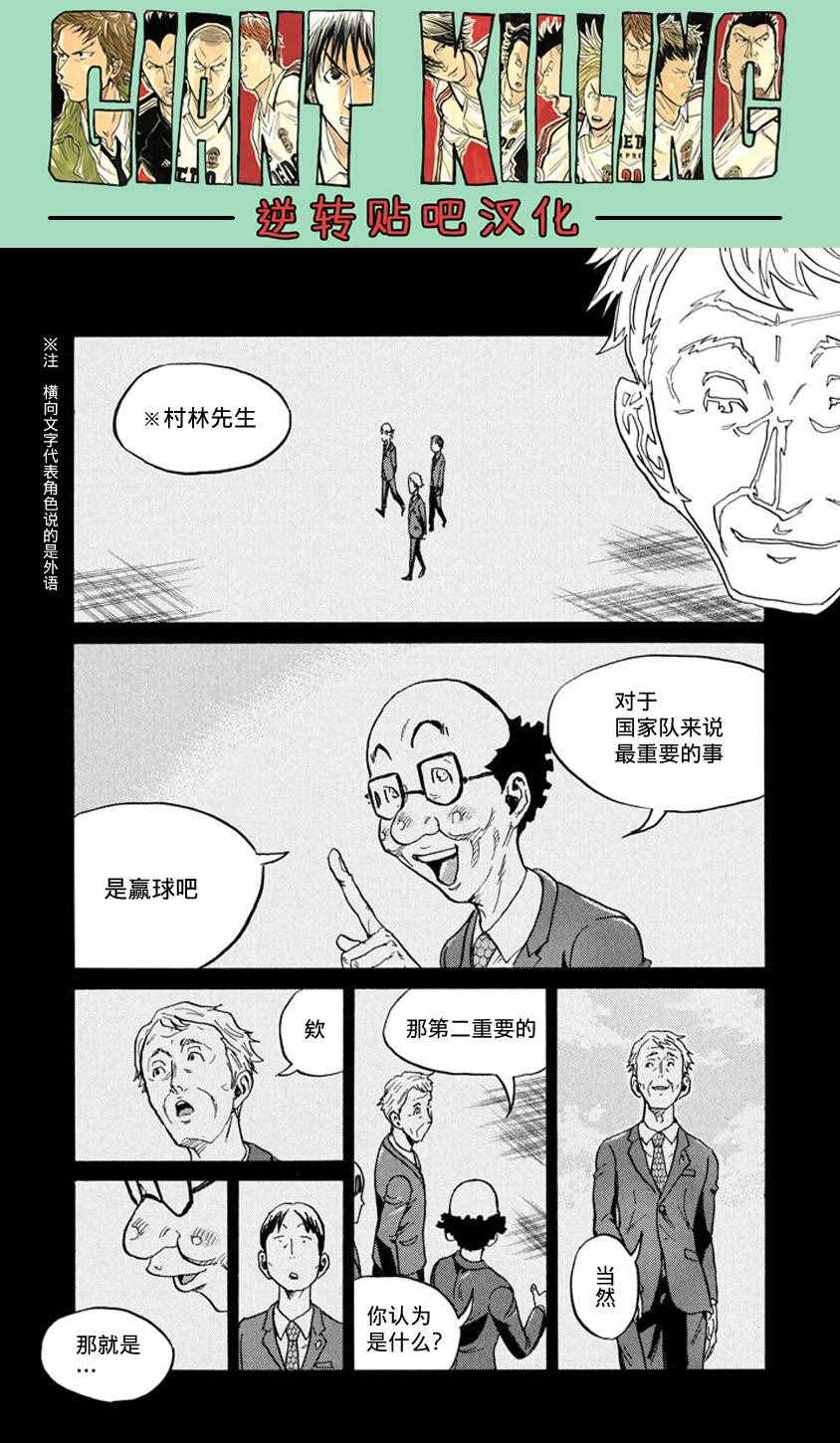 《逆转监督》漫画 385话