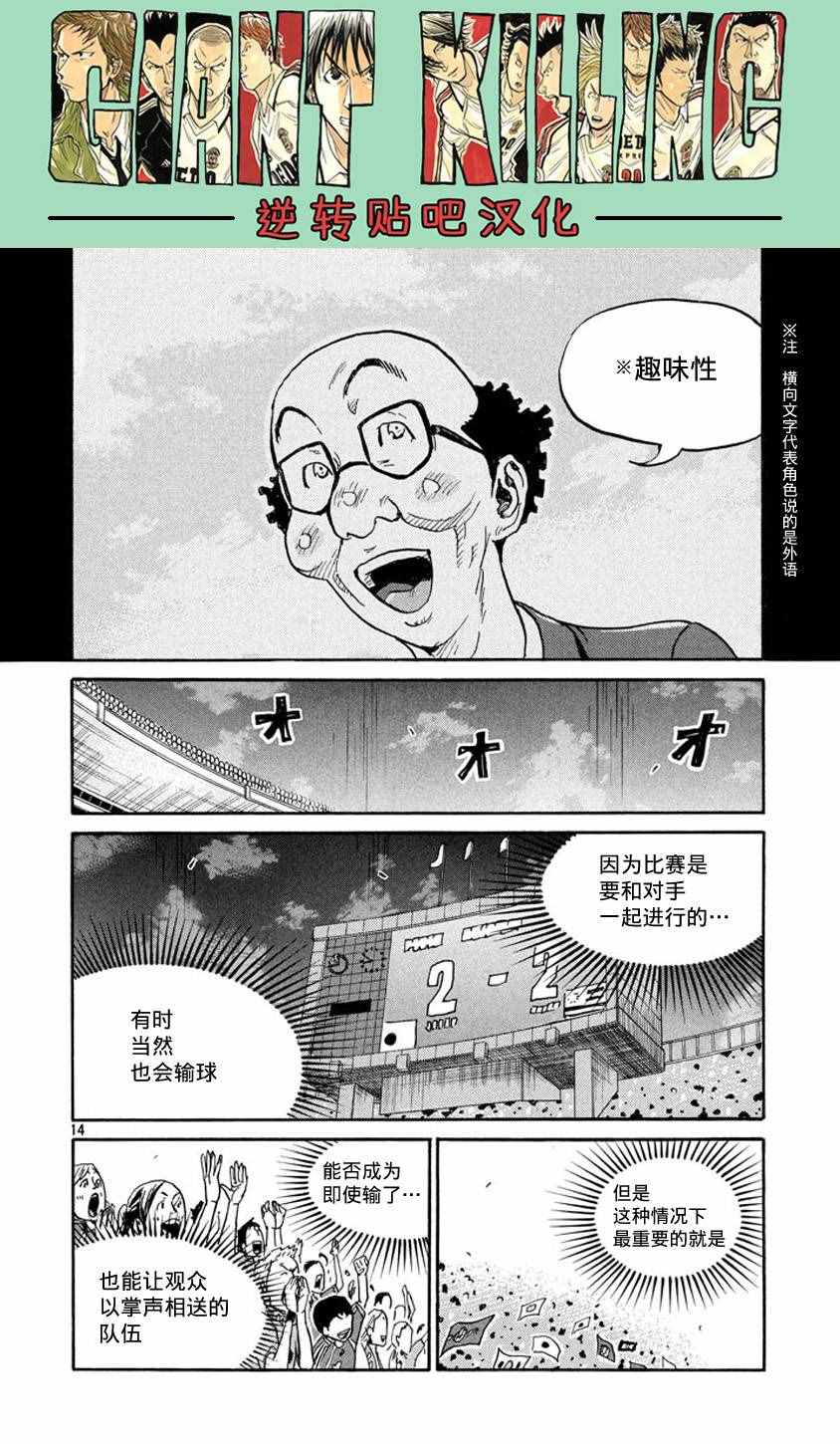 《逆转监督》漫画 385话