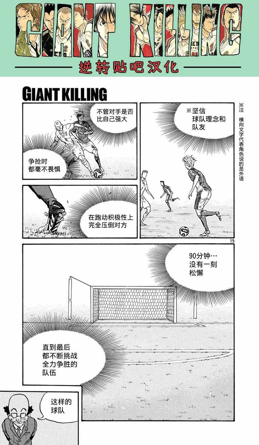 《逆转监督》漫画 385话