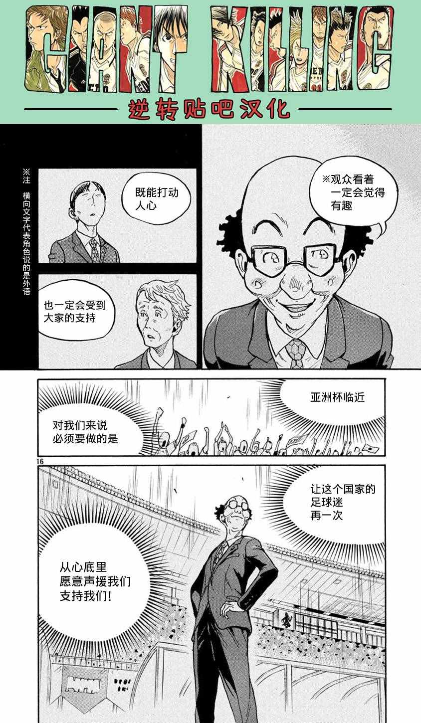 《逆转监督》漫画 385话