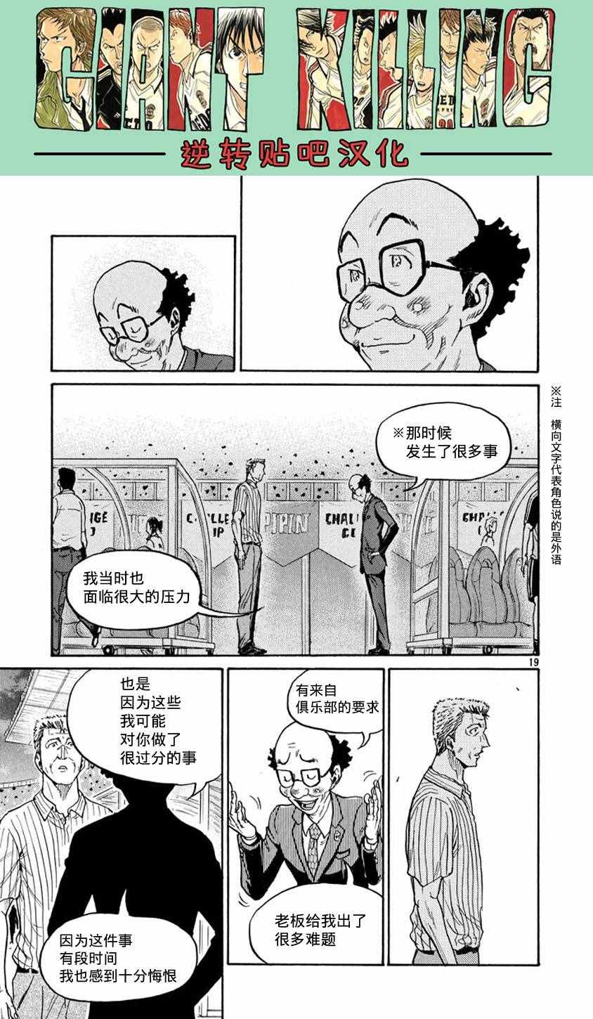 《逆转监督》漫画 385话