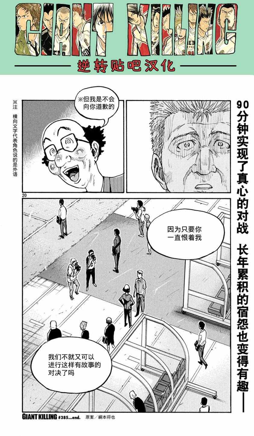 《逆转监督》漫画 385话