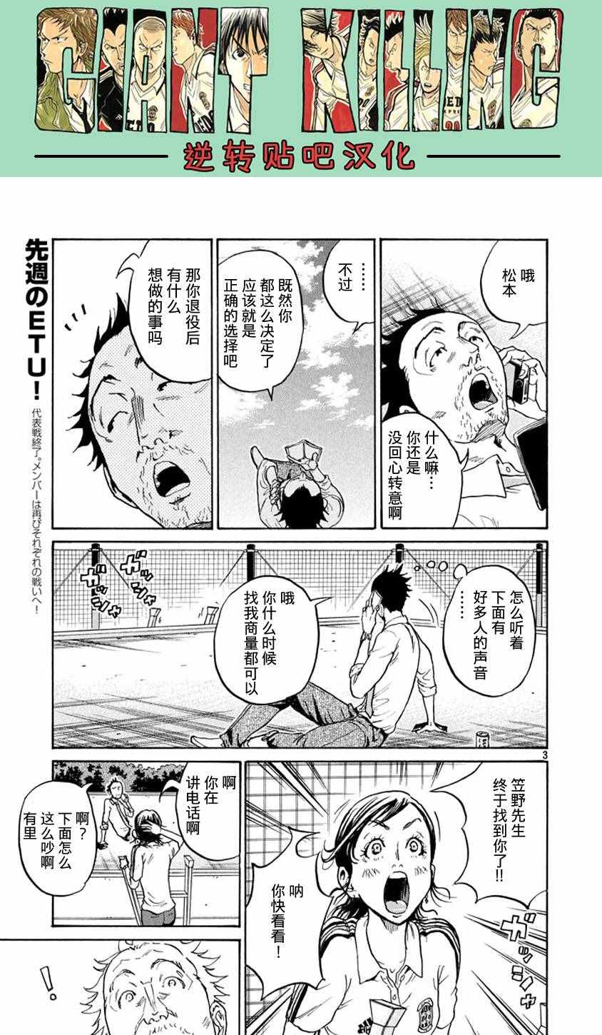 《逆转监督》漫画 387话