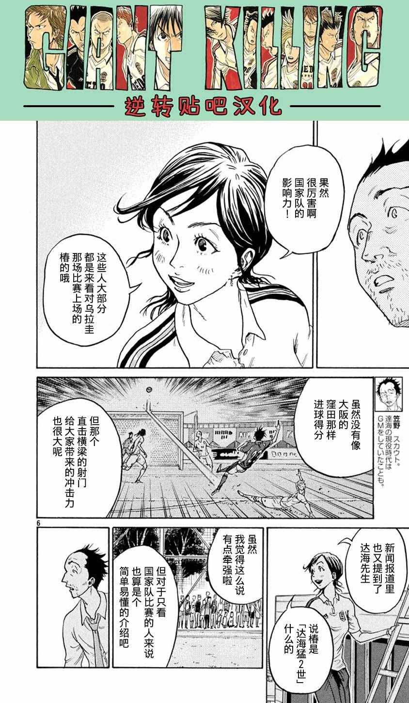 《逆转监督》漫画 387话