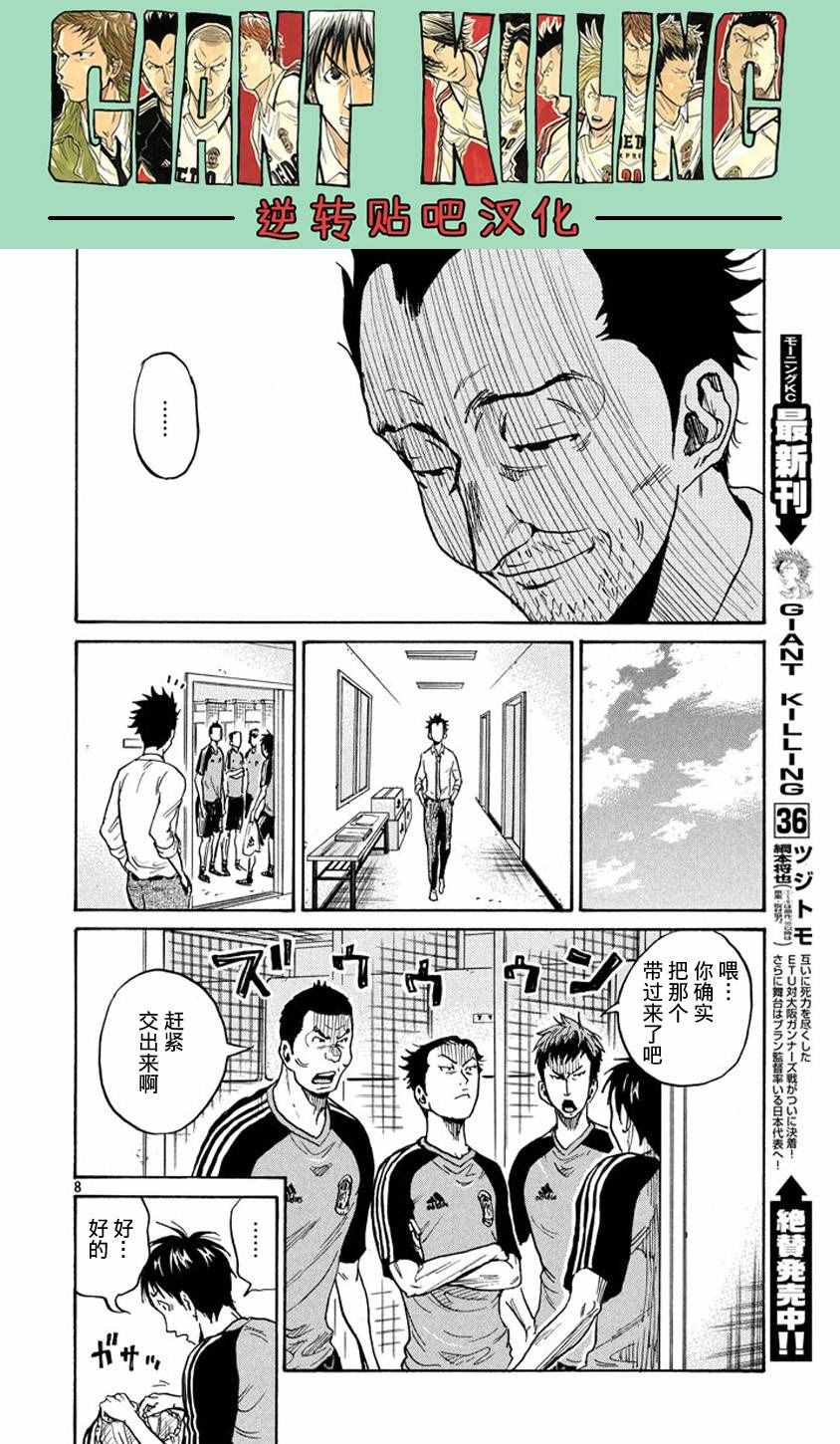 《逆转监督》漫画 387话