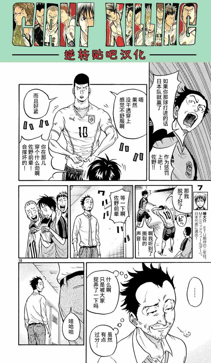 《逆转监督》漫画 387话