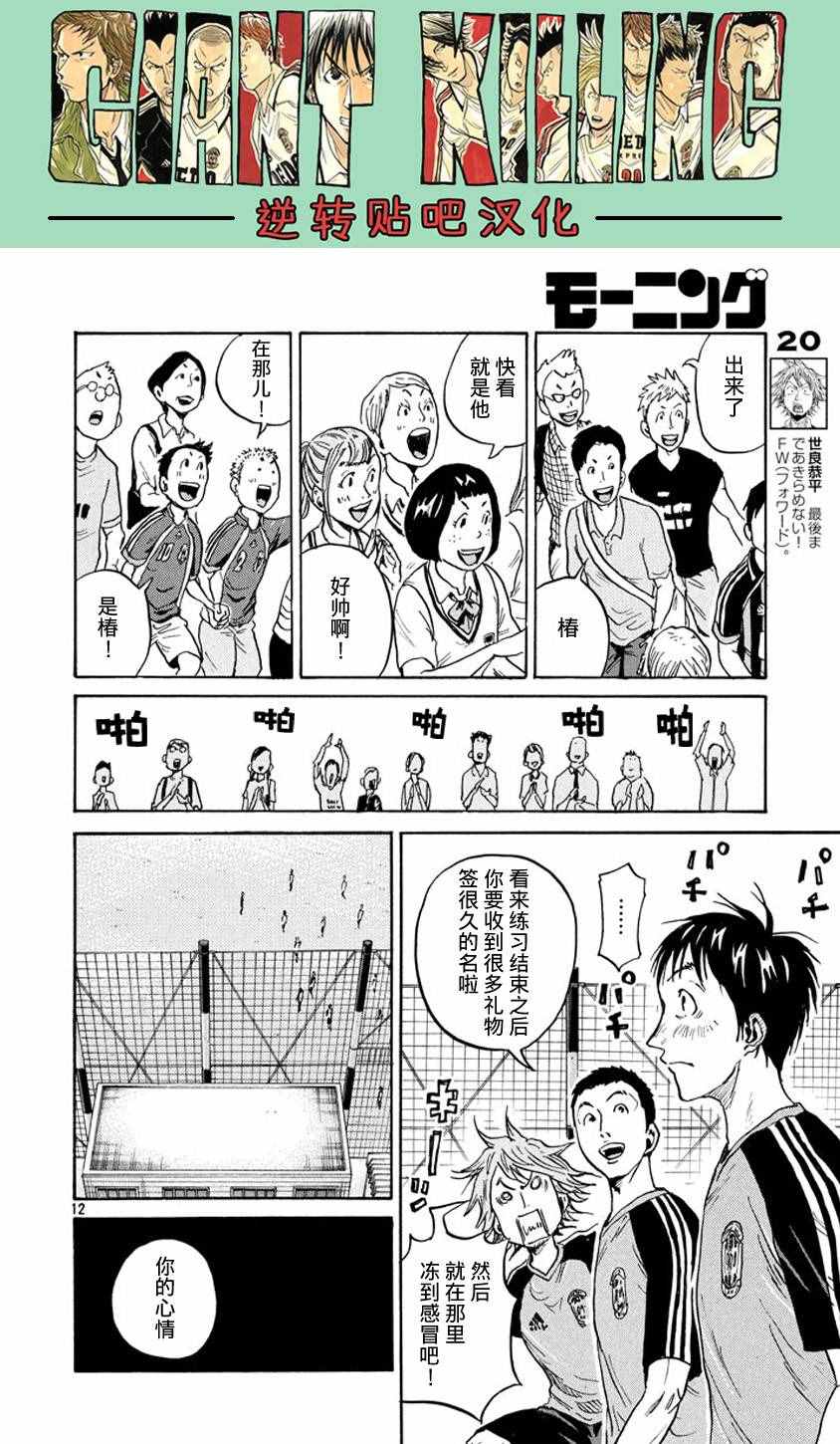 《逆转监督》漫画 387话