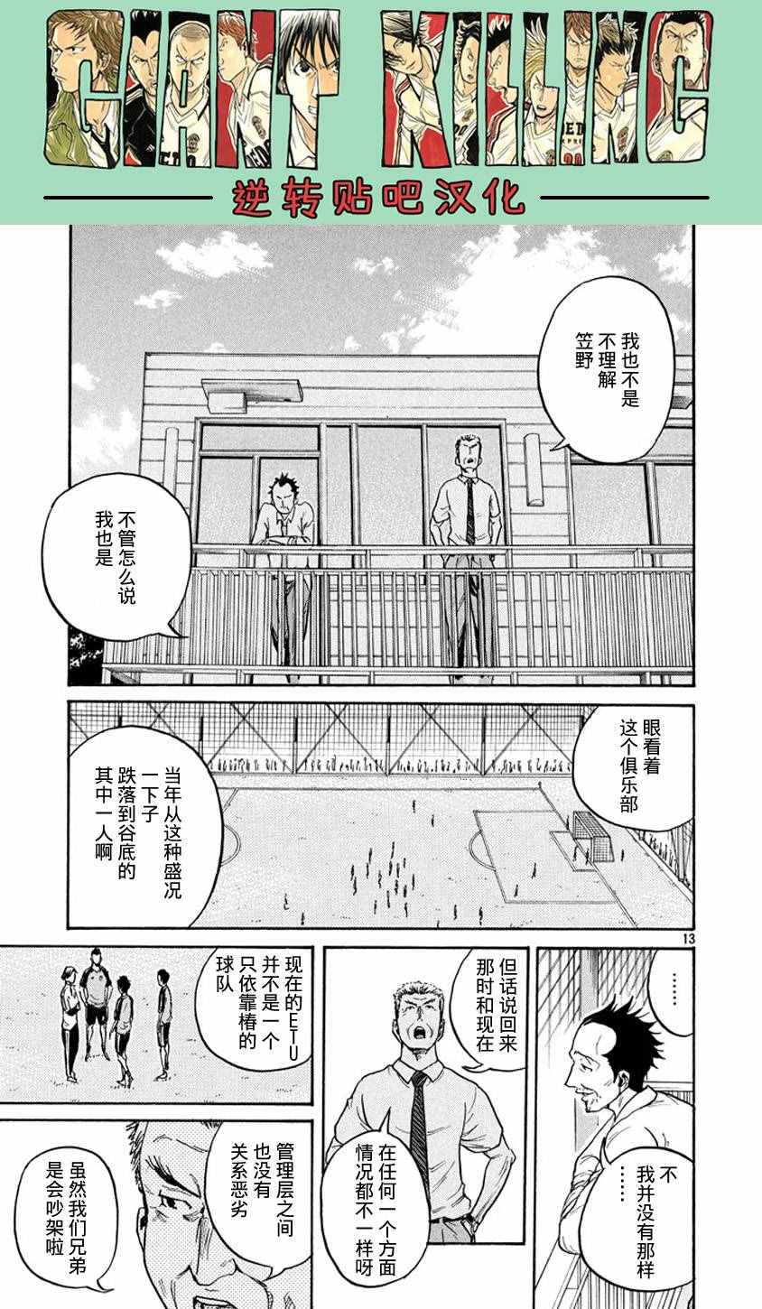 《逆转监督》漫画 387话