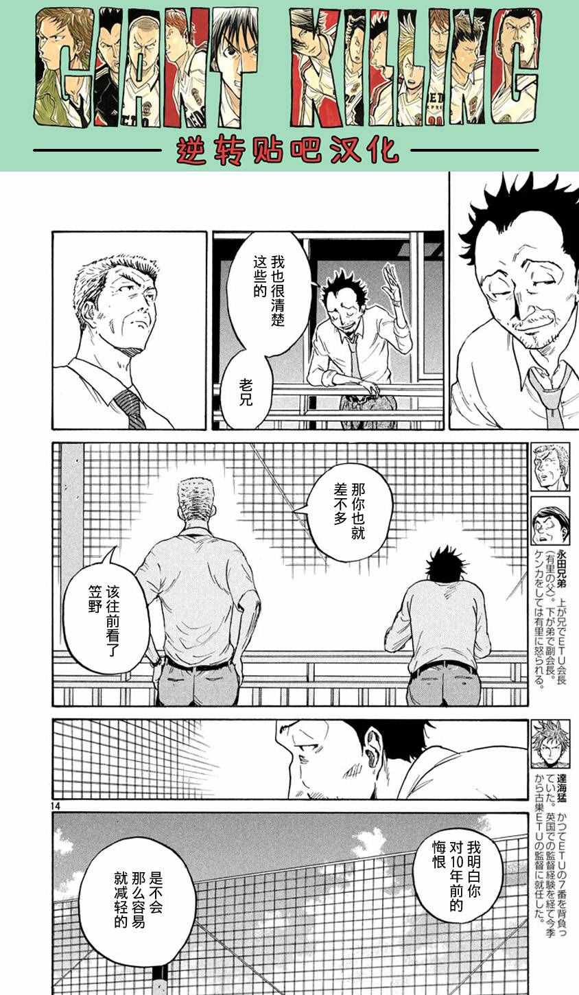 《逆转监督》漫画 387话